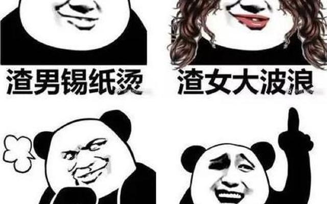 什么是渣男的真正含义