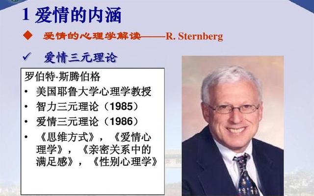 爱情三元理论具体内容