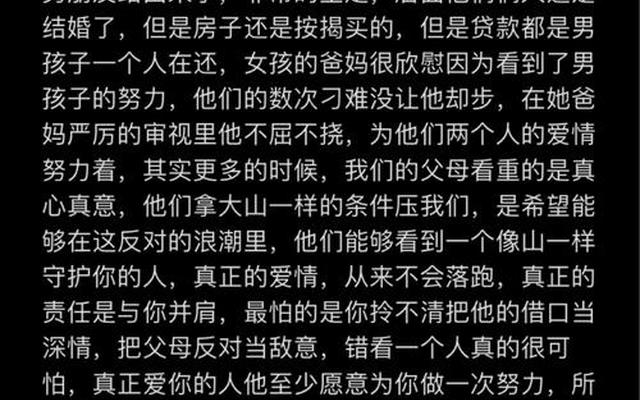 爸妈不同意的爱情还需要坚持吗