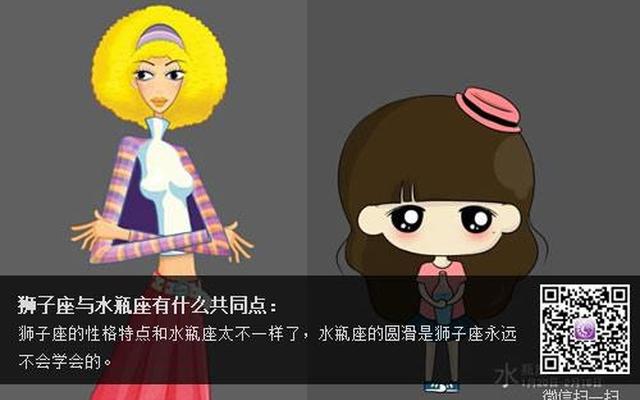 水瓶女和狮子座女的友谊