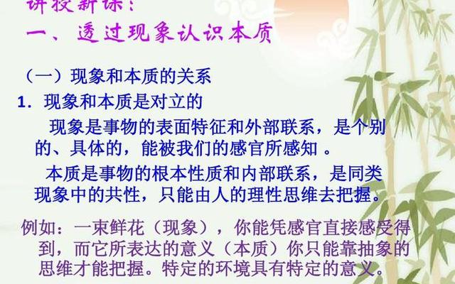 简述现象与本质的关系