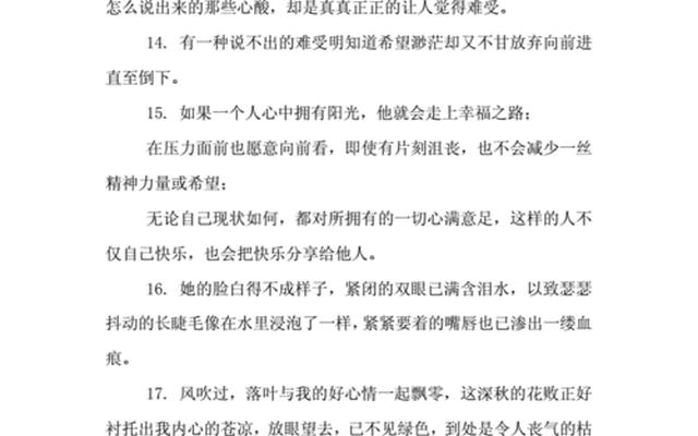 想一个人难受的句子