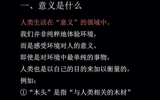 人生活的意义到底是什么