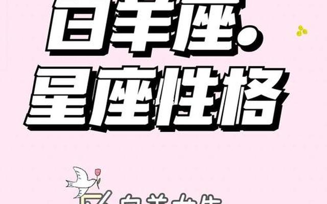 白羊座性格特点 男生