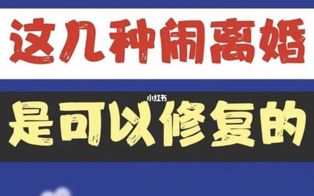 离婚后怎么判断是否可以挽回_离婚后什么情况是可以挽回的迹象