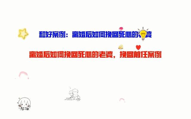 离婚后还能挽回的征兆