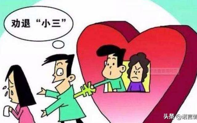 老公和小三是真爱我该放手吗