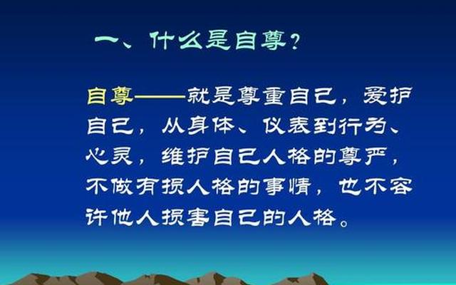 自爱表现在哪些方面