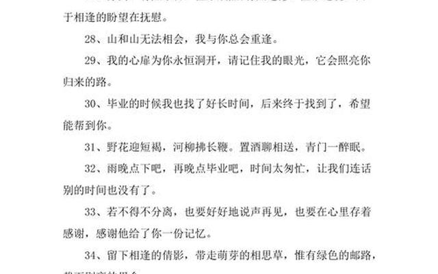 表达离别不舍的句子