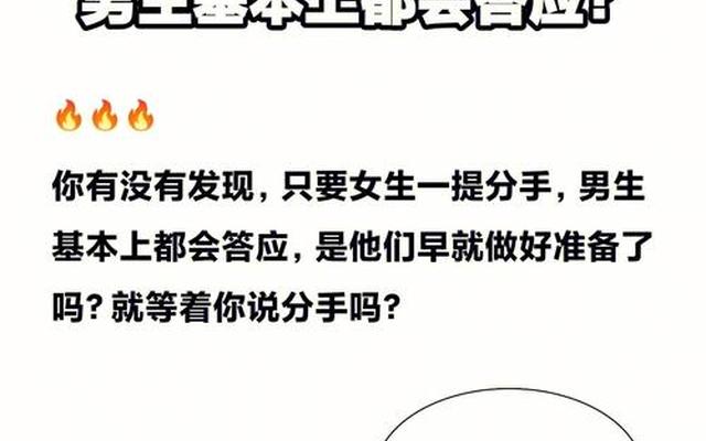 轻易就答应分手的男人