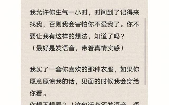 说错话惹女朋友生气了怎么办