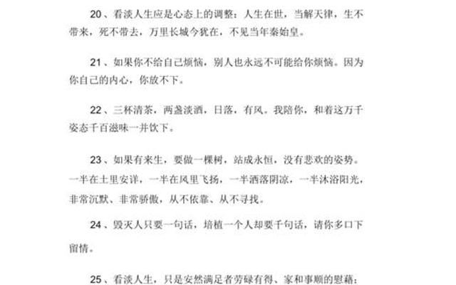 看透人情淡薄的句子