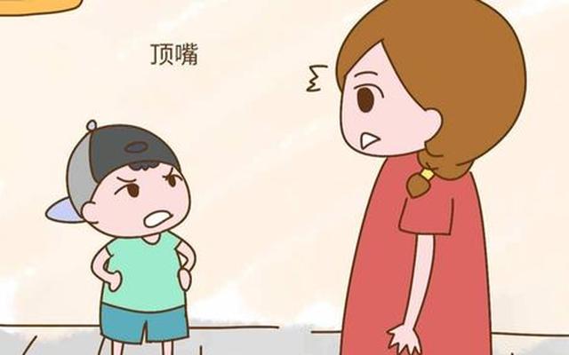 为什么孩子不能顶撞父母