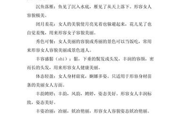 描写女孩漂亮和气质好的成语