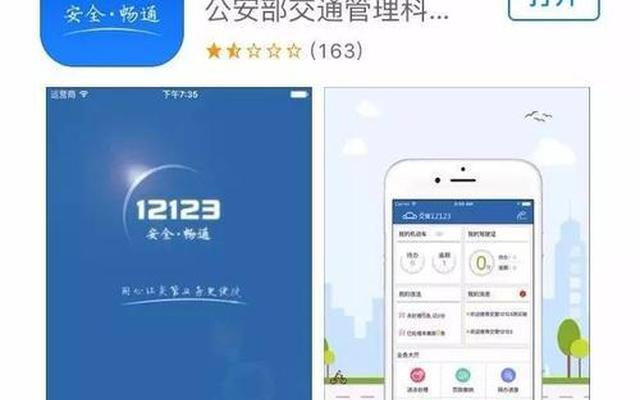 12123交管官网下载app最新版2.5.8
