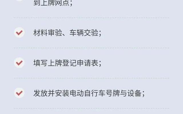 电动车办理牌照需要什么