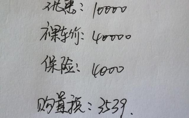 买车的首付款怎么算的