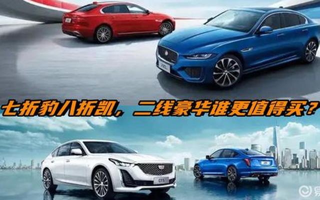 二线汽车豪华品牌有哪些