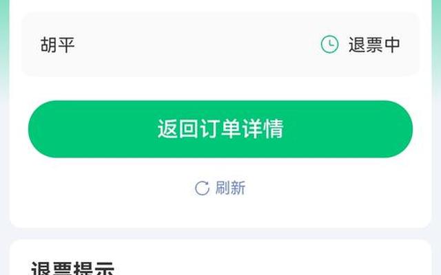 候补车票可以退票吗现在 候补车票可以退票吗现在