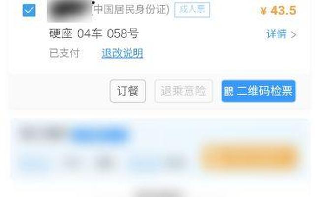 候补车票怎么退款 候补车票怎么退款