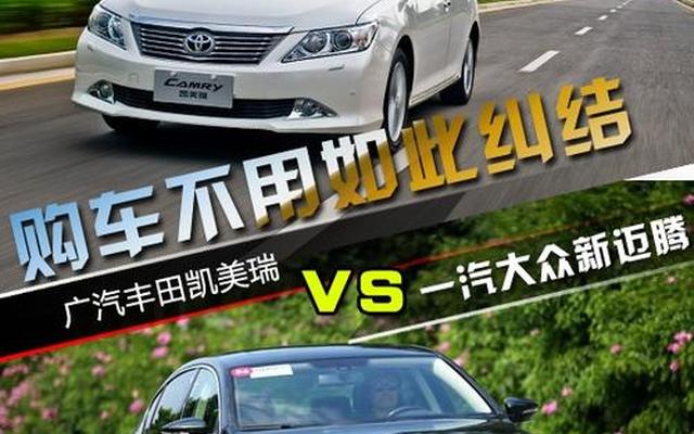 凯美瑞 迈腾哪个耐用质量好(开十年后凯美瑞和迈腾哪个好)