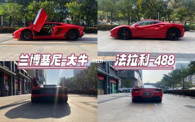 兰博基尼和法拉利哪个更贵