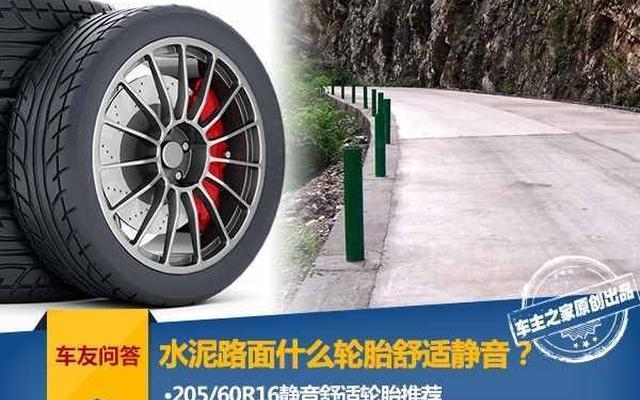 国产轮胎静音性能哪个牌子好