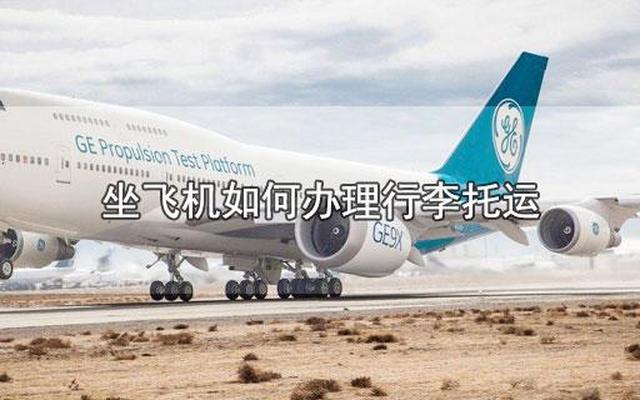 第一次坐飞机办理托运流程