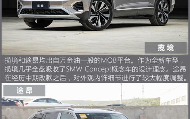 大众揽境和途昂真实口碑对比