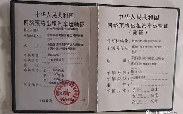 小车载客营运证怎么办理