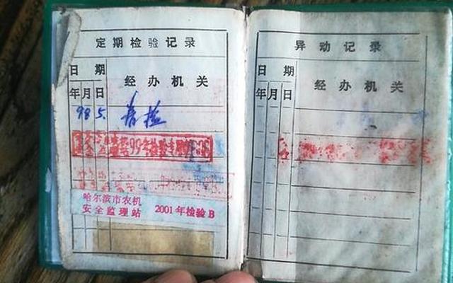 开拖拉机需要什么证件