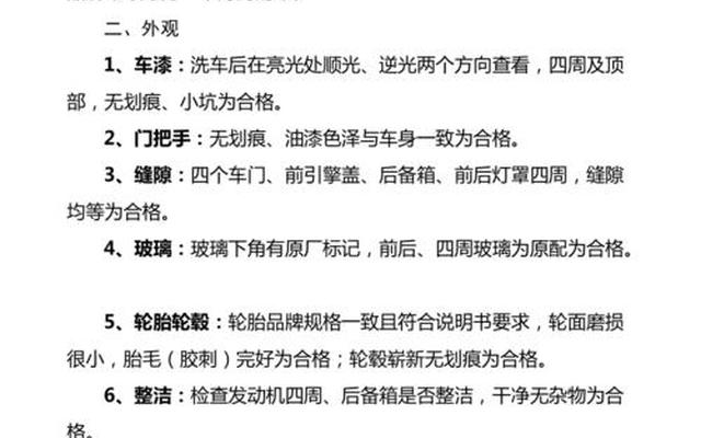 提新车注意事项以及验车(新车验车注意事项及细节视频)