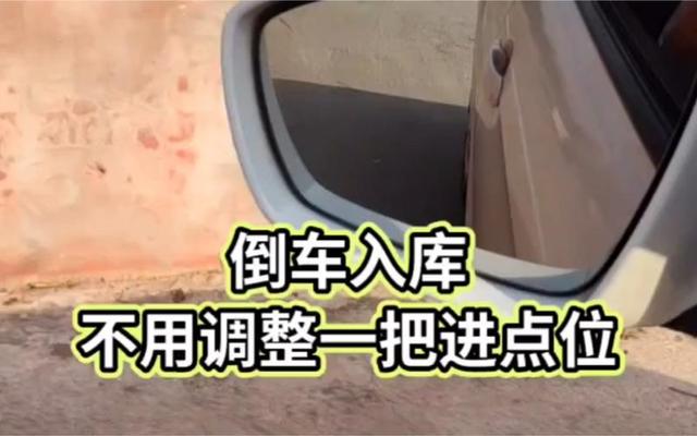 新手怎样倒车入库技巧视频
