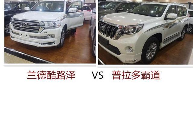 普拉多和兰德酷路泽的区别在哪里