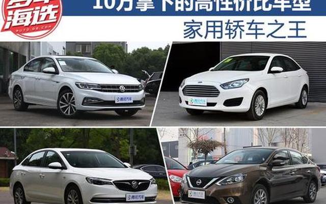 10万元以内的车排行榜