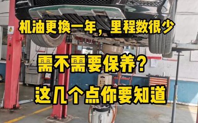 机油满一年后必须换吗