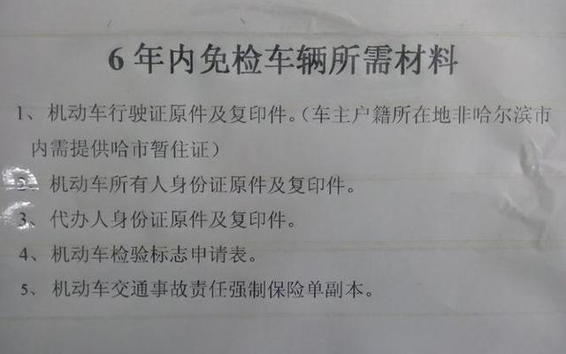 车子检车需要什么手续