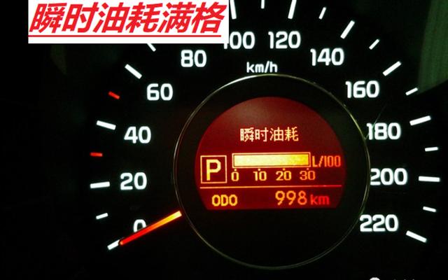 车辆怎么算正确的油耗