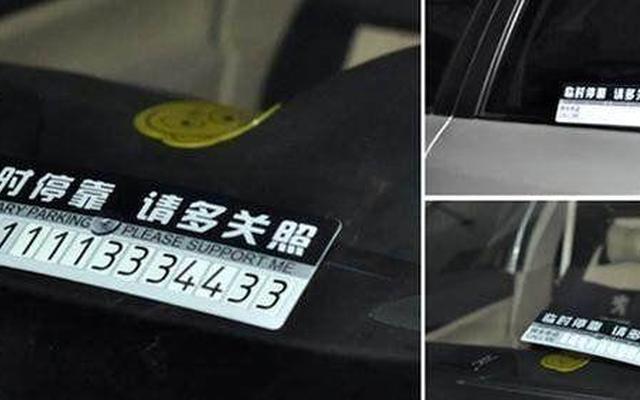 停车没号码怎么联系车主