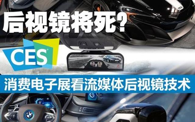 流媒体后视镜的优缺点分析