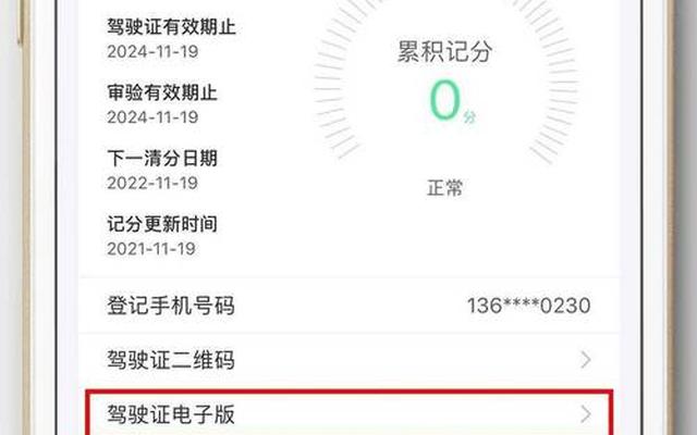 电子驾驶证申请步骤