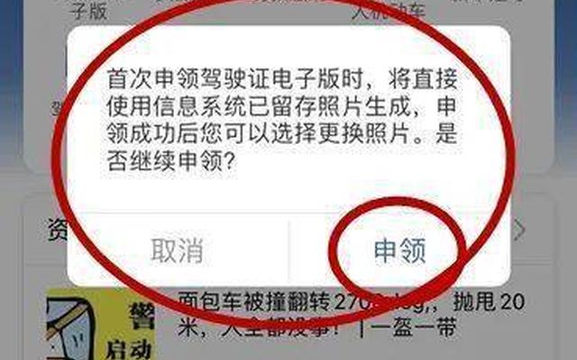 深圳市电子驾驶证怎么申请