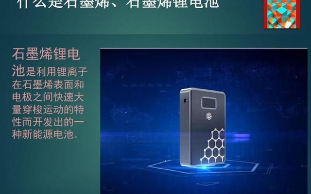 锂电池和石墨烯电池哪个更安全