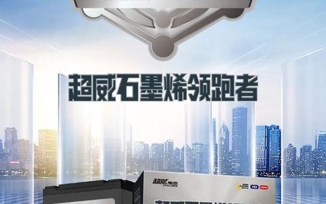 石墨烯电池贵还是锂电池贵—石墨烯电池贵还是锂电池贵呢