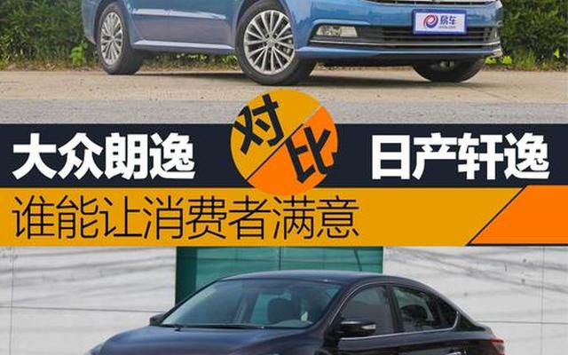 轩逸和朗逸哪个更保值