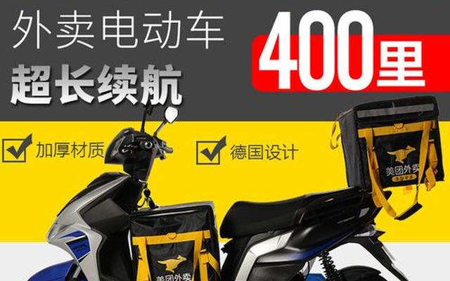 跑外卖都用什么电动车