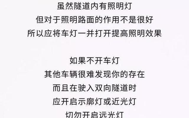 隧道开远光还是近光