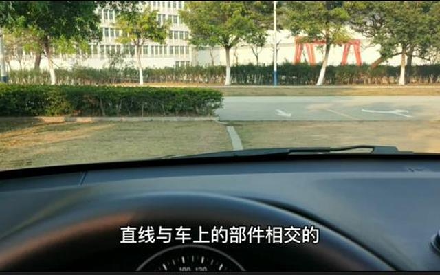 靠边停车看什么点位好