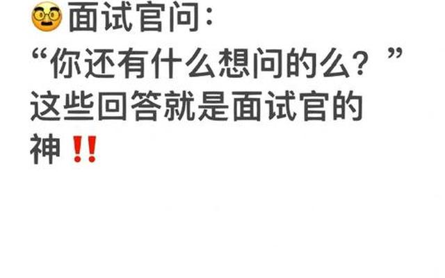 面试后千万别给面试官发消息