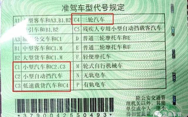 驾驶证可以开什么车